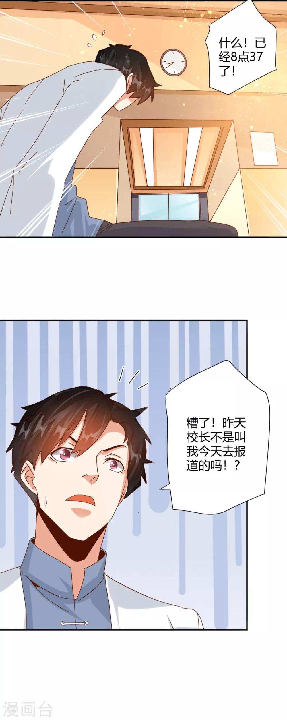 第21话 讲台上当众调情-第23话