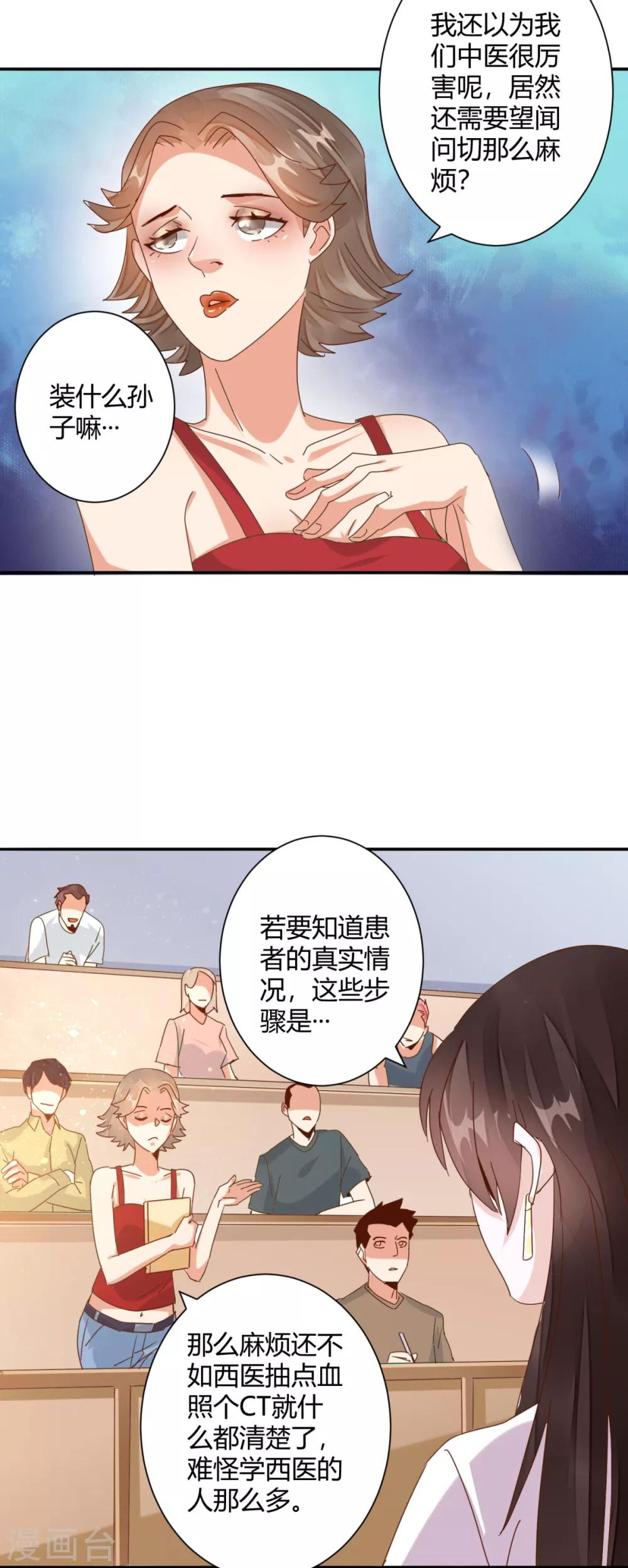 第21话 讲台上当众调情-第23话