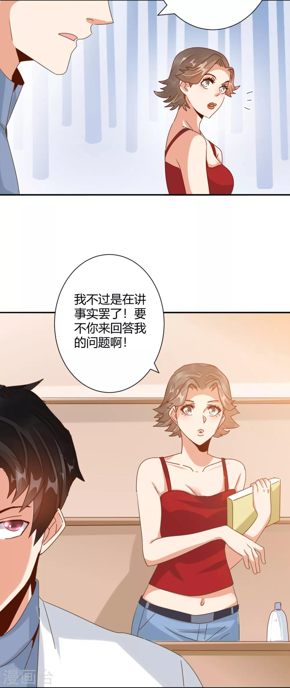 第21话 讲台上当众调情-第23话