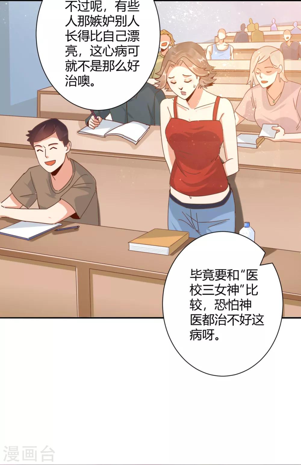 第21话 讲台上当众调情-第23话