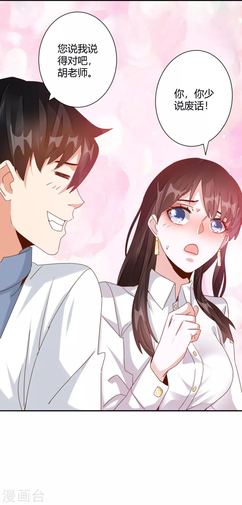 第21话 讲台上当众调情-第23话