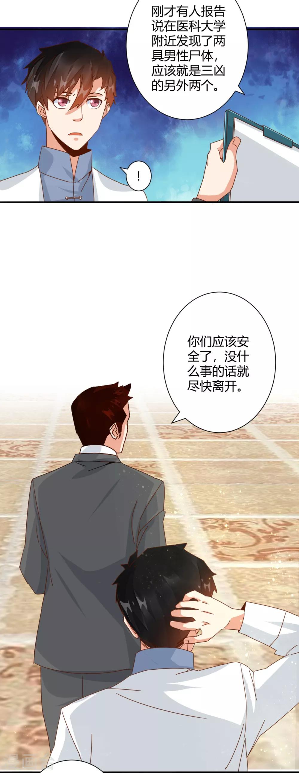 第21话 讲台上当众调情-第23话