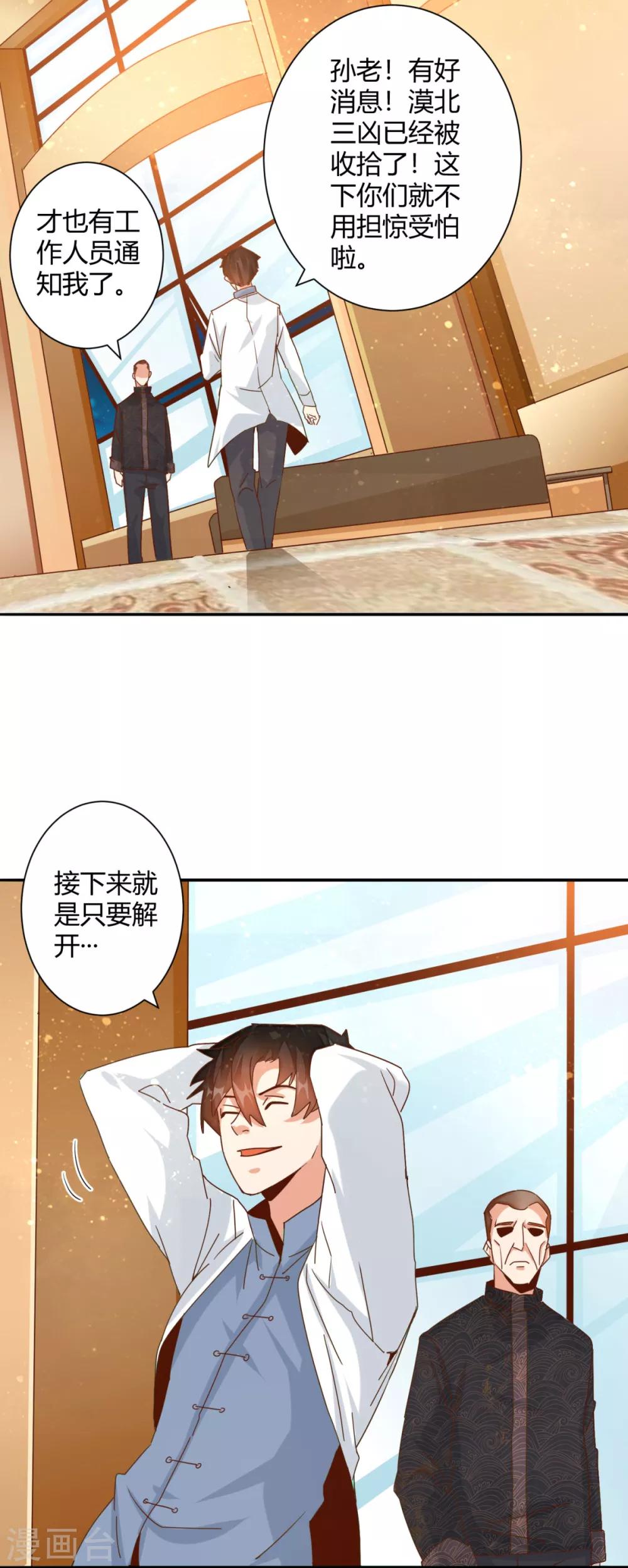 第21话 讲台上当众调情-第23话