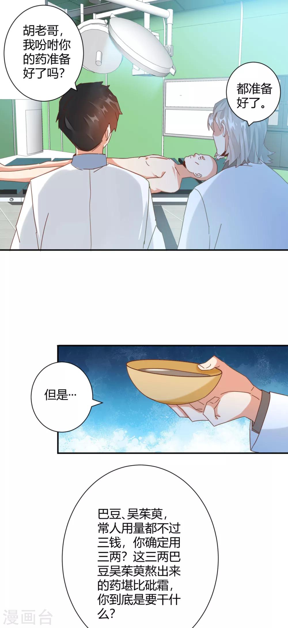 第23话 起死回生之术-第25话