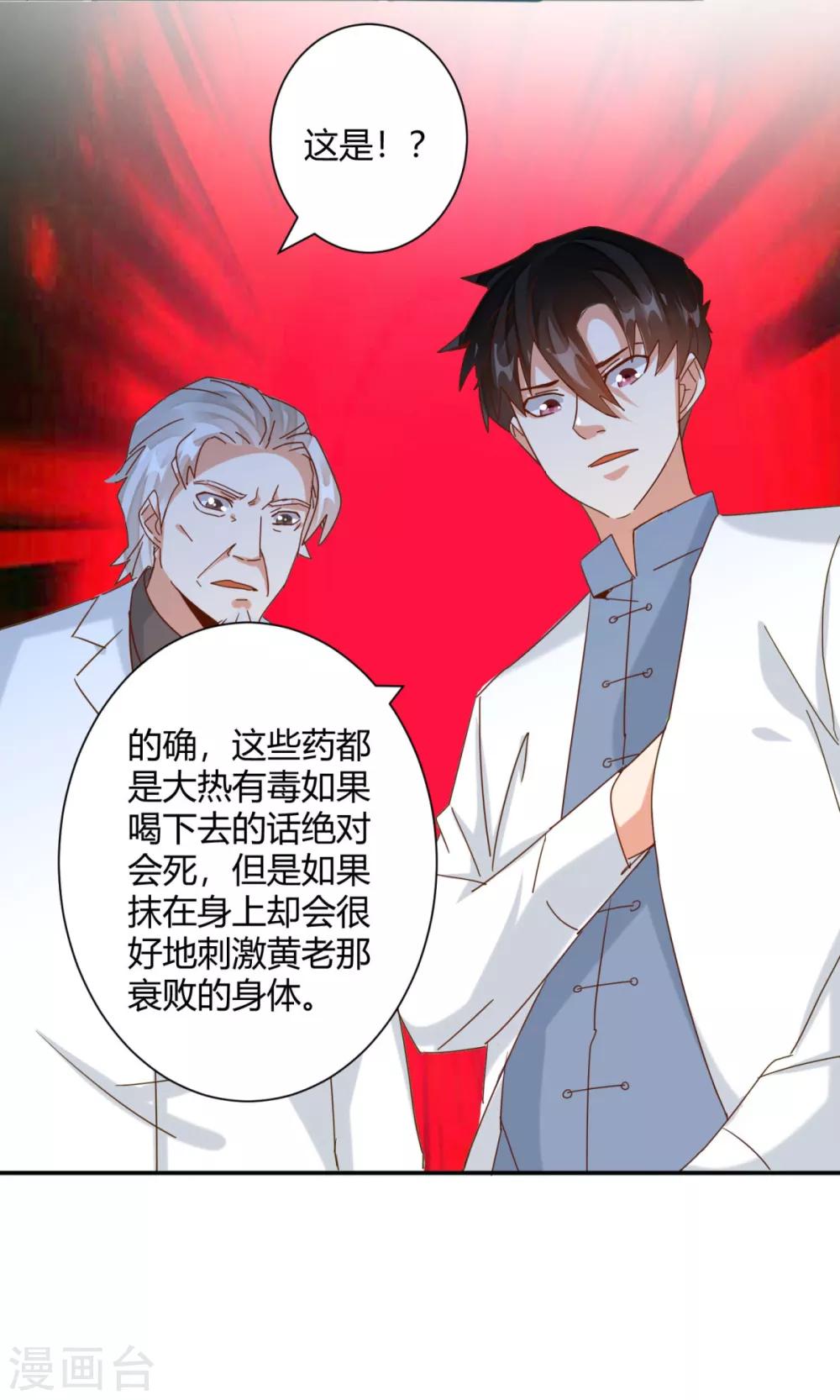 第23话 起死回生之术-第25话