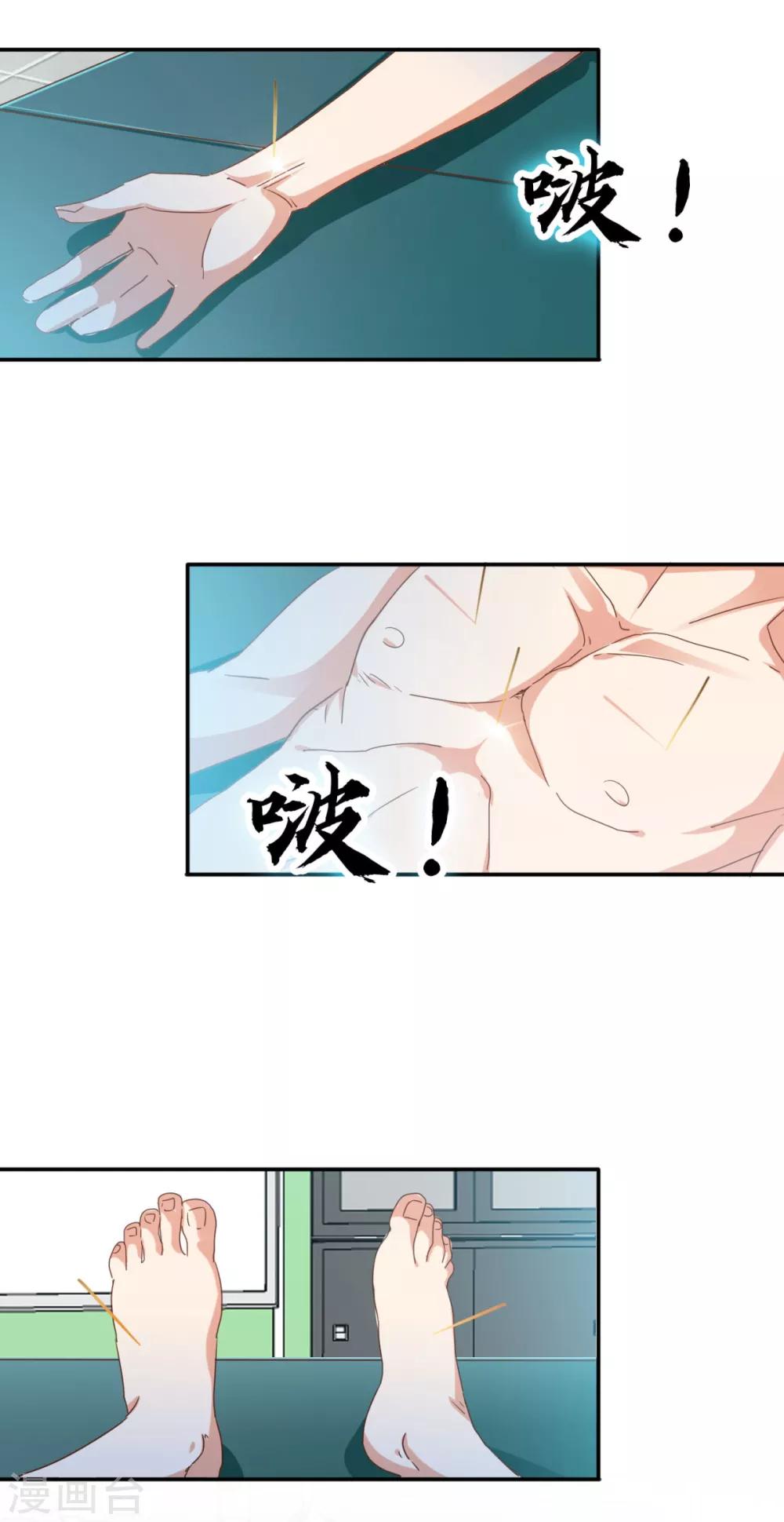 第23话 起死回生之术-第25话