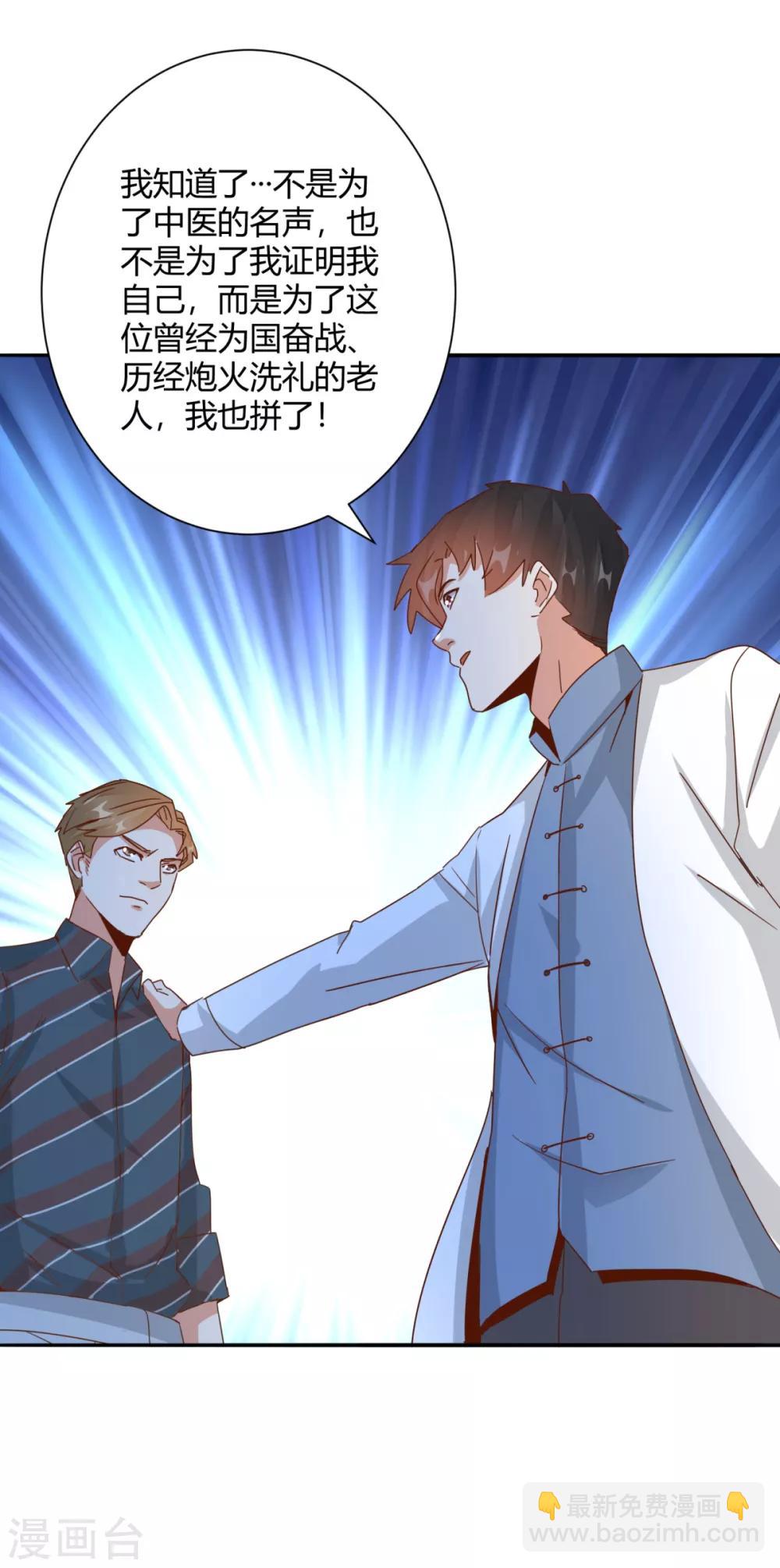 第23话 起死回生之术-第25话