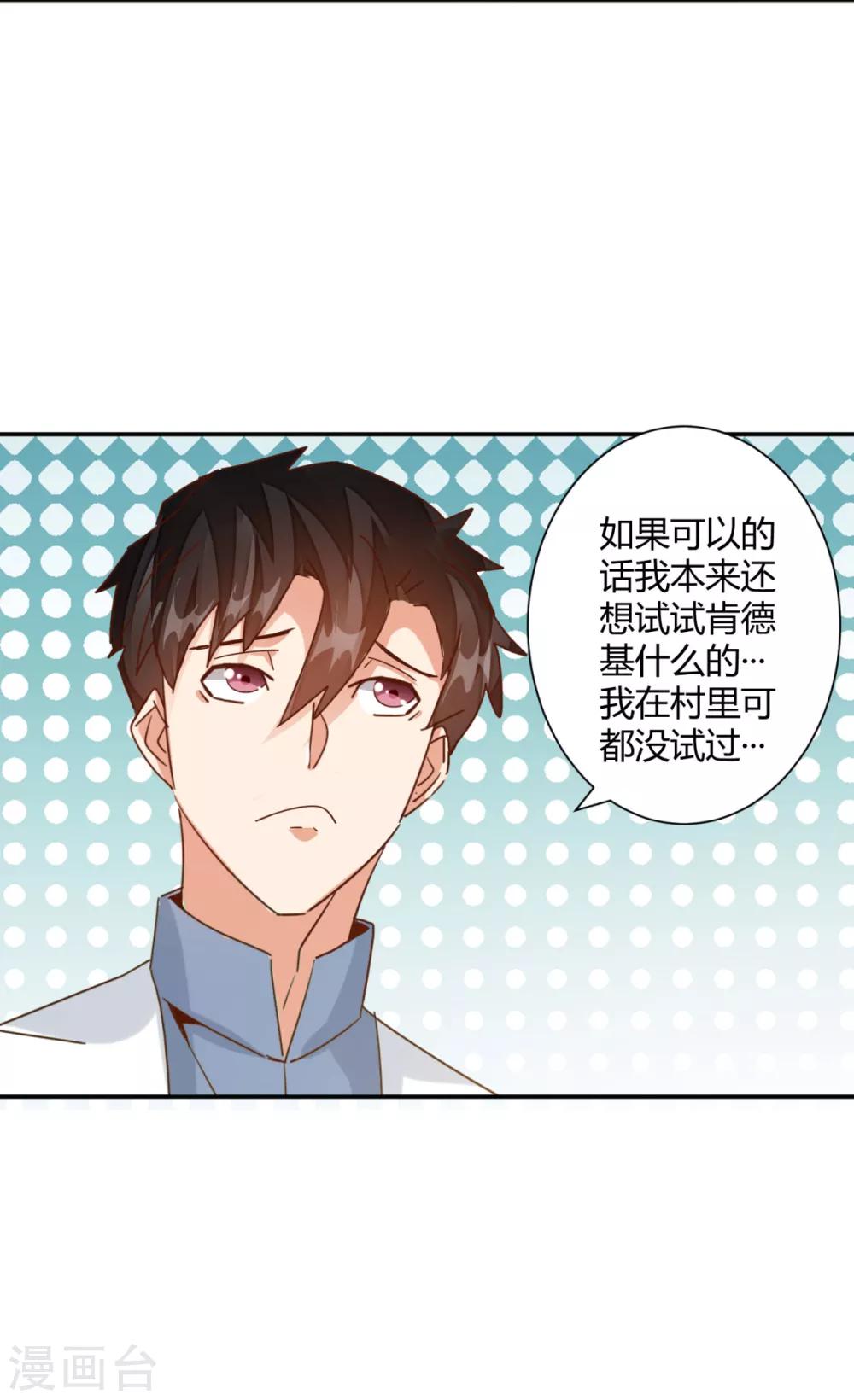 第25话 牵着美女亡命天涯-第27话