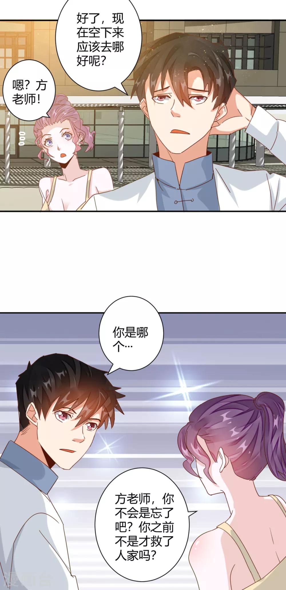 第25话 牵着美女亡命天涯-第27话