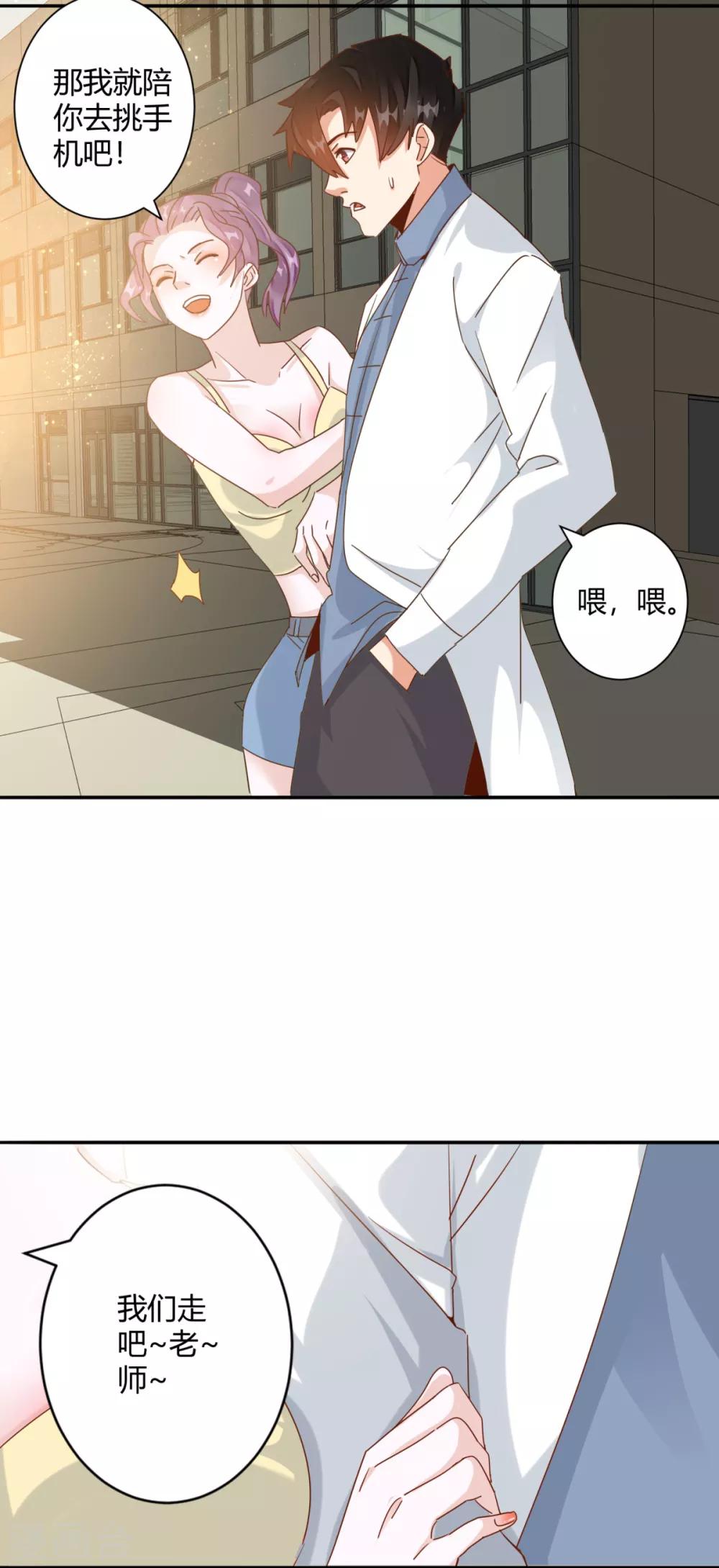 第25话 牵着美女亡命天涯-第27话