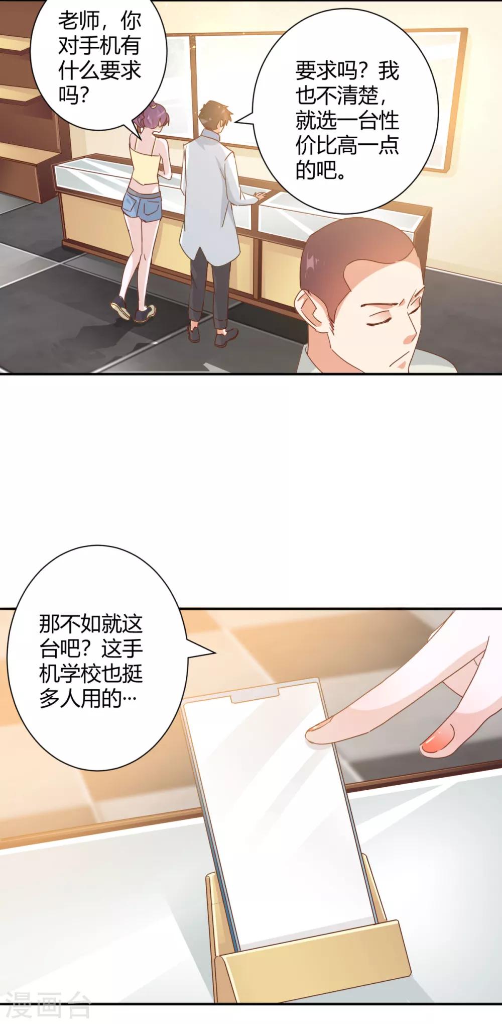 第25话 牵着美女亡命天涯-第27话