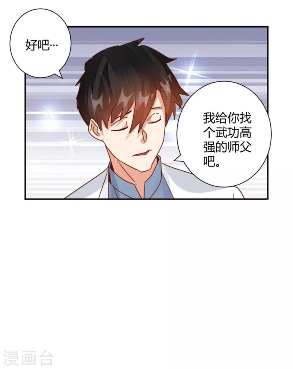 第29话 什么是江湖-第31话