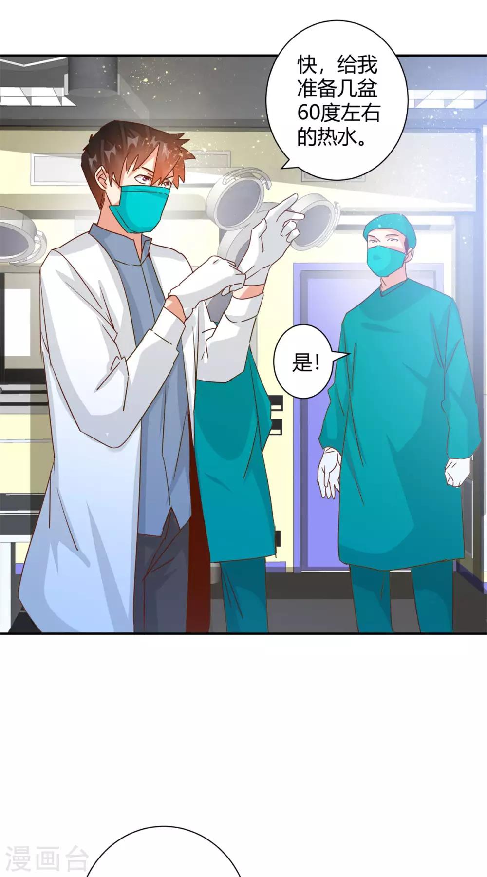 第33话 你的产科医生已上线-第35话