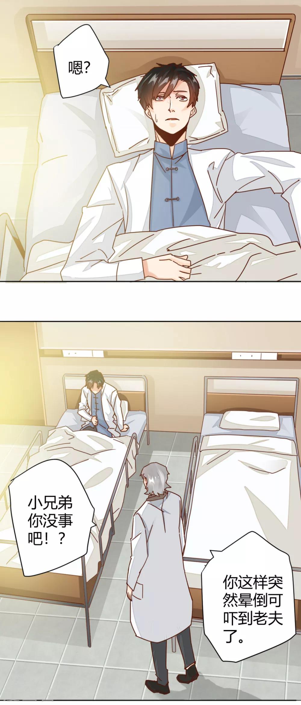 第4话 我是神医的曾孙-第5话