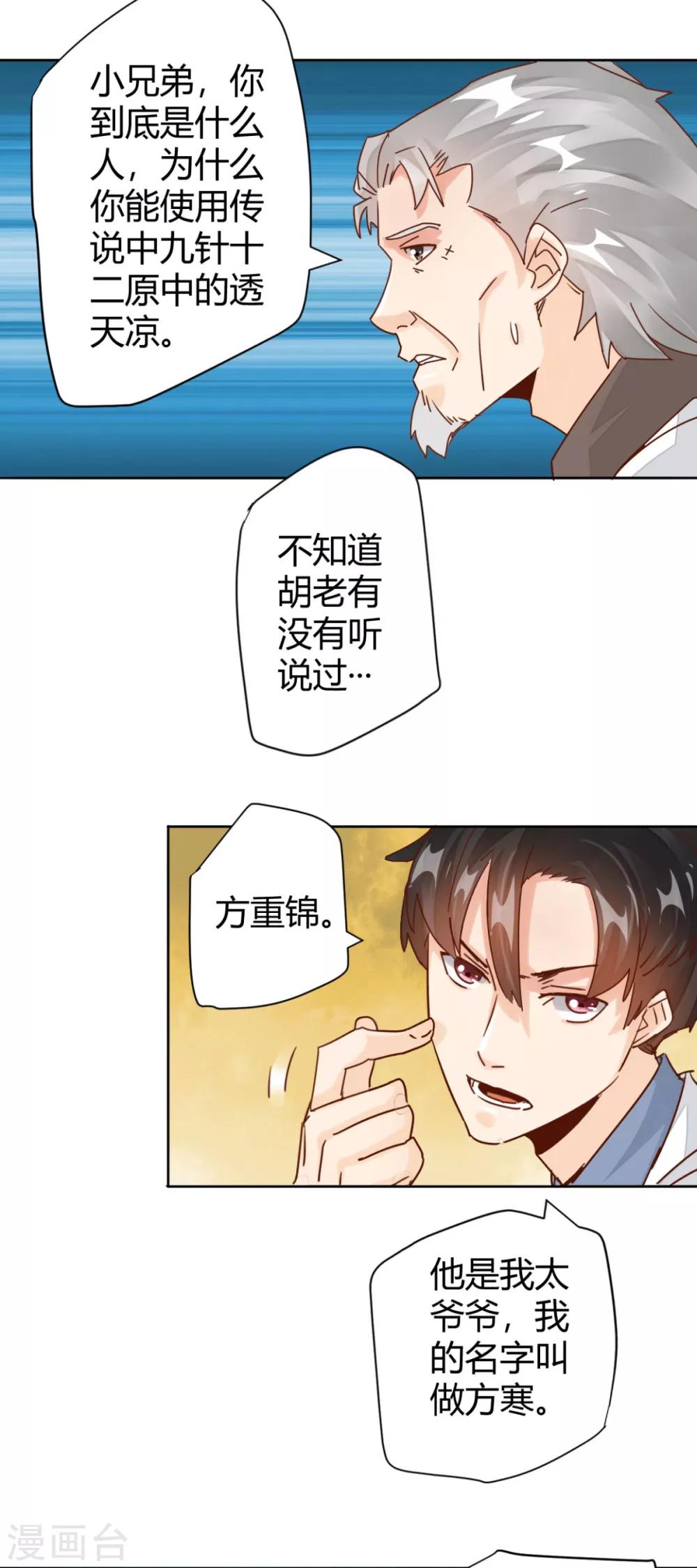 第4话 我是神医的曾孙-第5话