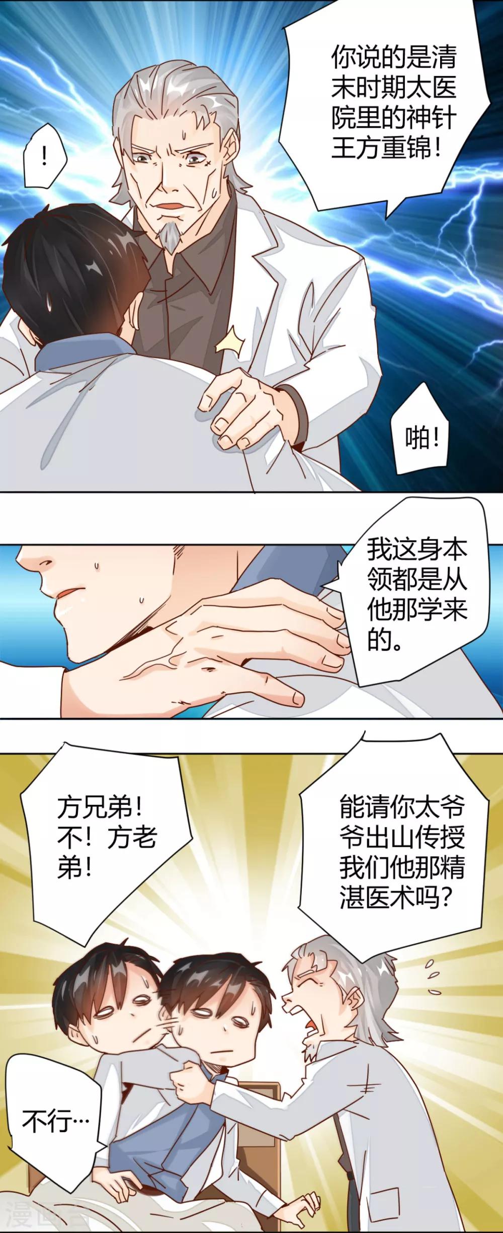 第4话 我是神医的曾孙-第5话