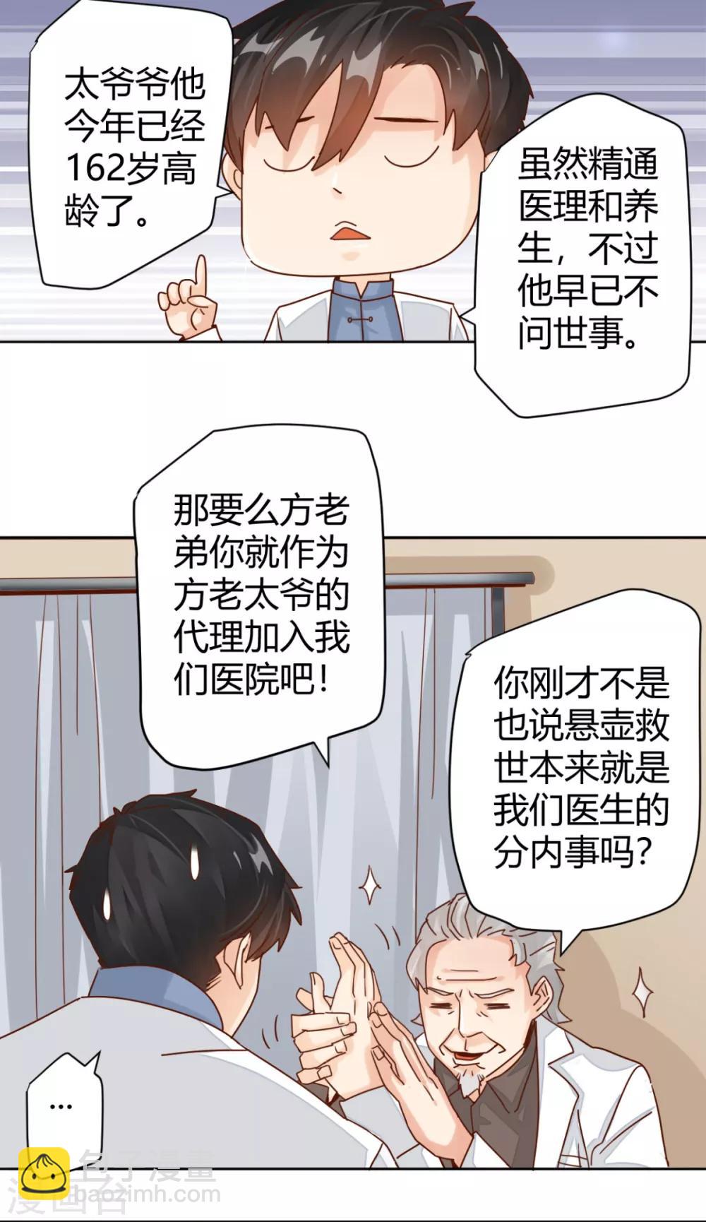 第4话 我是神医的曾孙-第5话