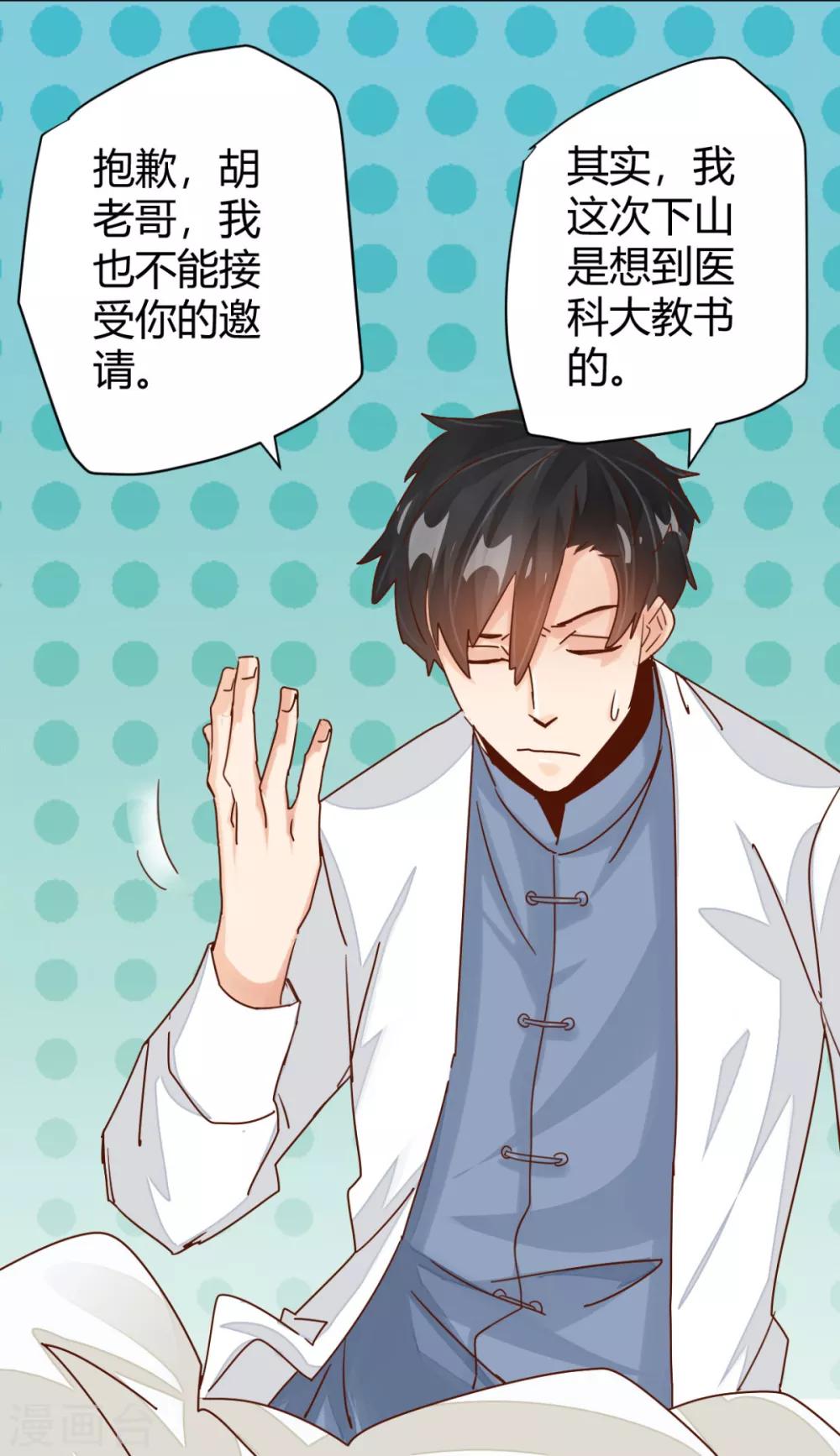 第4话 我是神医的曾孙-第5话