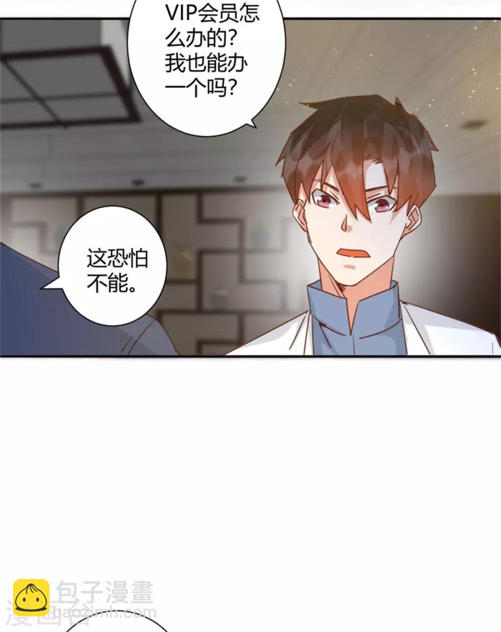 第39话 先生，办VIP么？-第41话