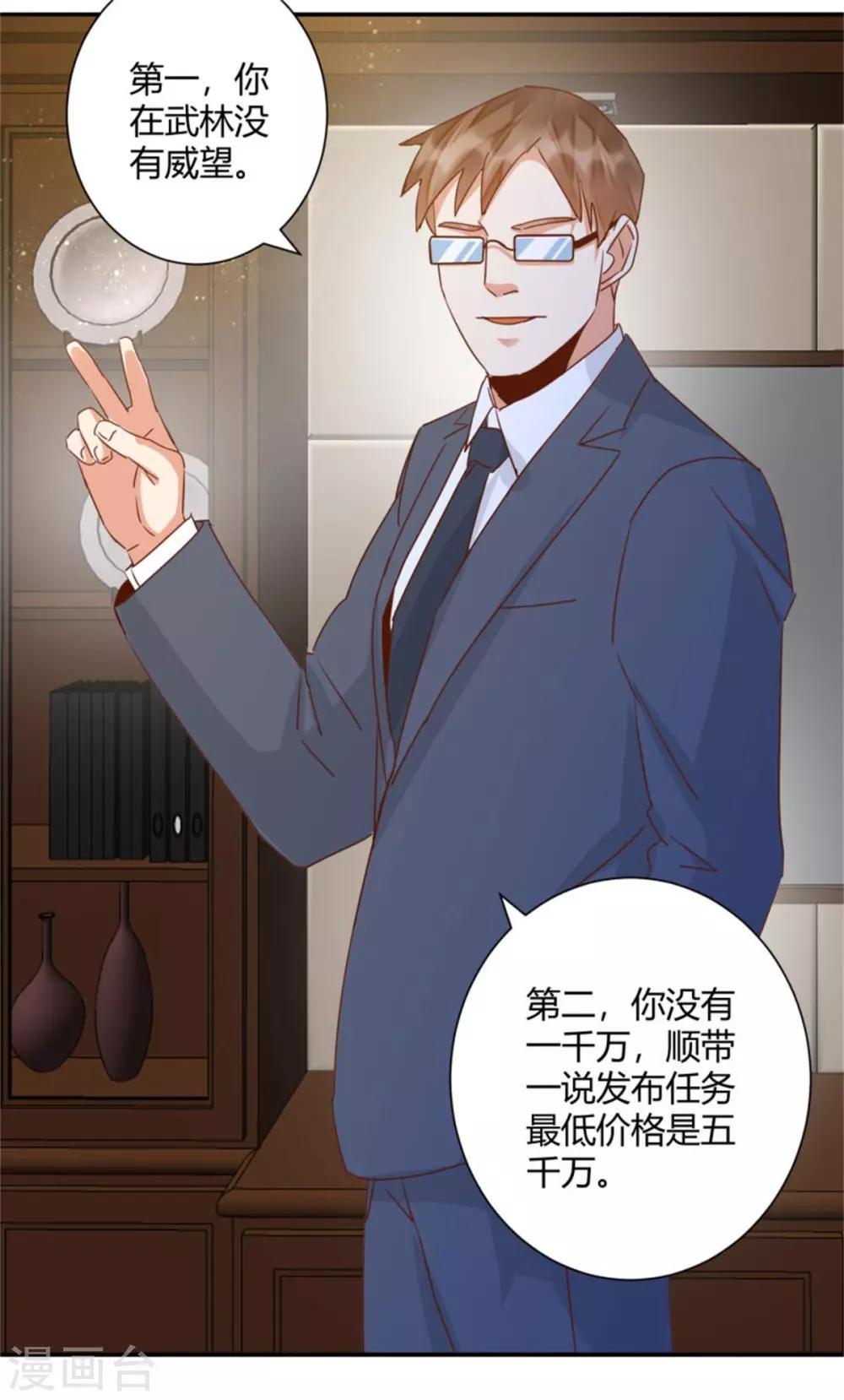 第39话 先生，办VIP么？-第41话