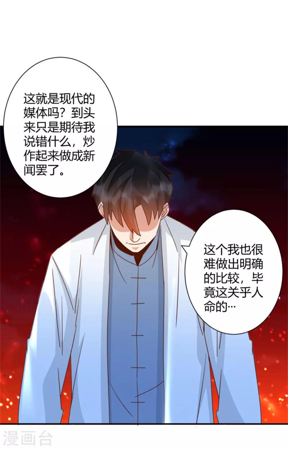 第41话 爱我你怕吗？-第43话