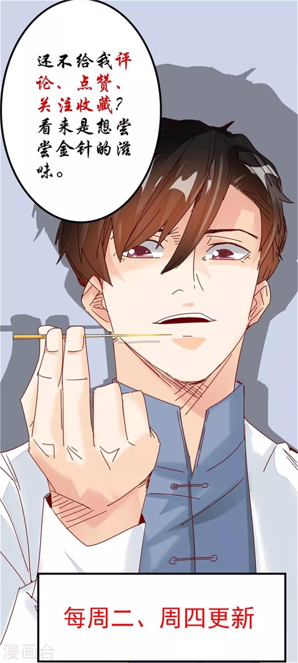 第41话 爱我你怕吗？-第43话