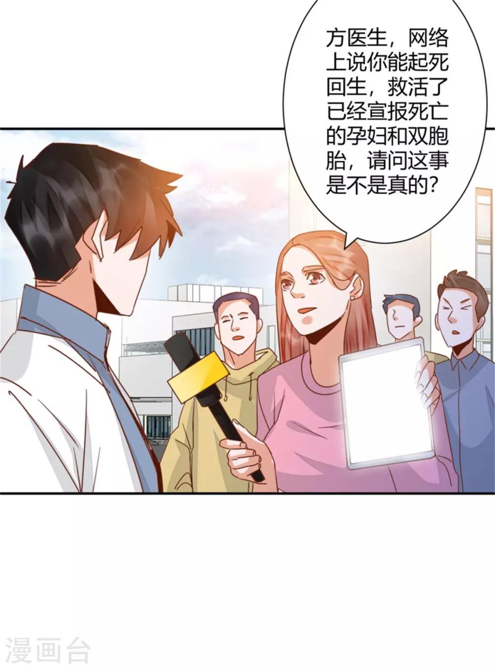 第41话 爱我你怕吗？-第43话