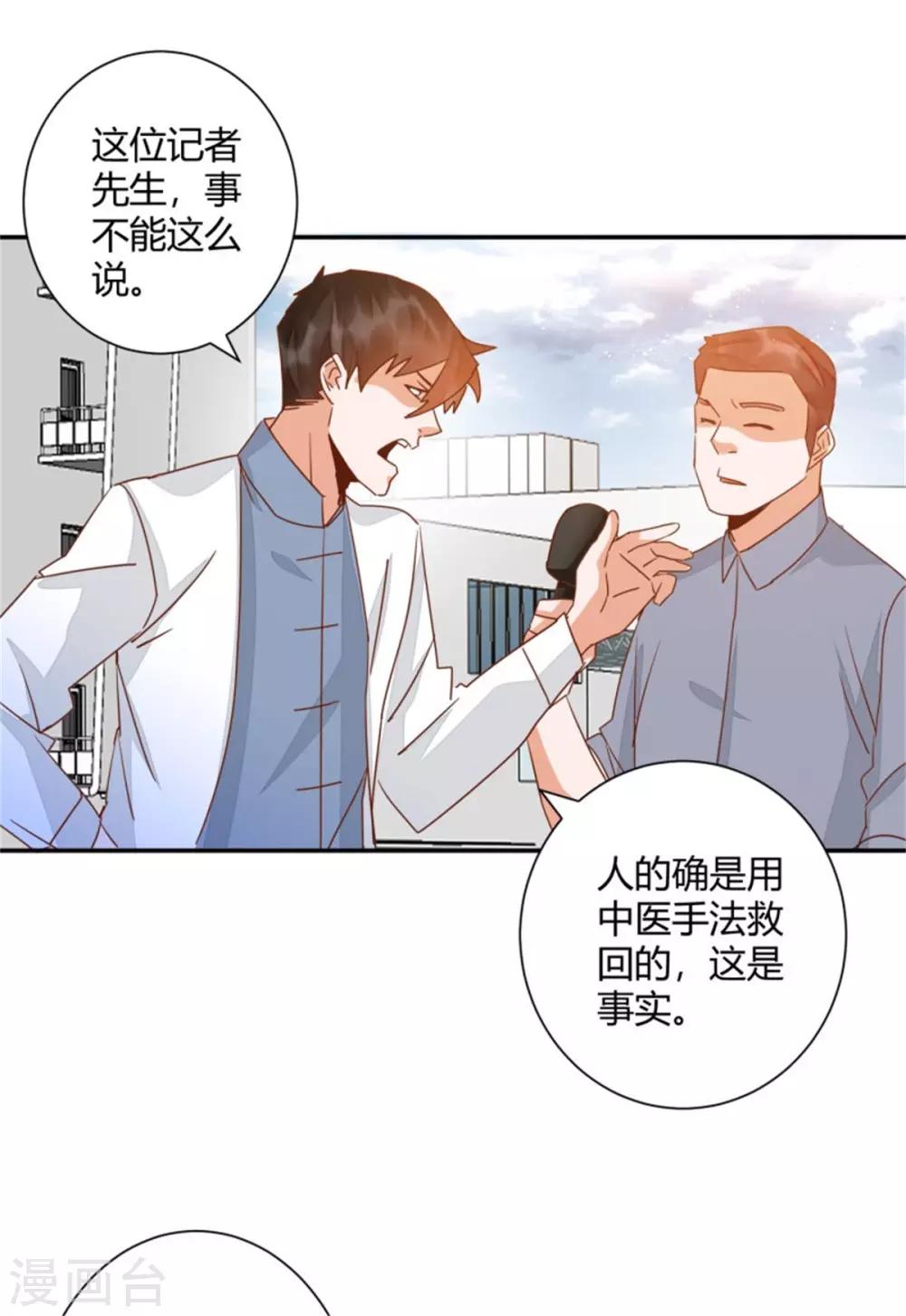 第41话 爱我你怕吗？-第43话