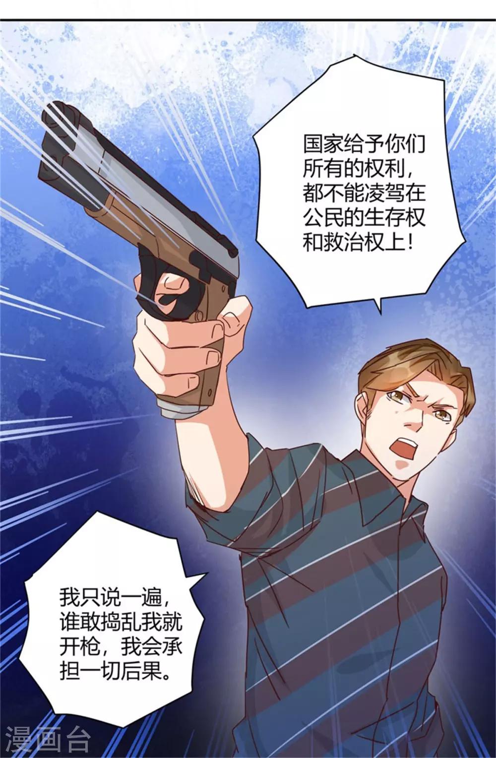 第45话 都别乱动！-第47话