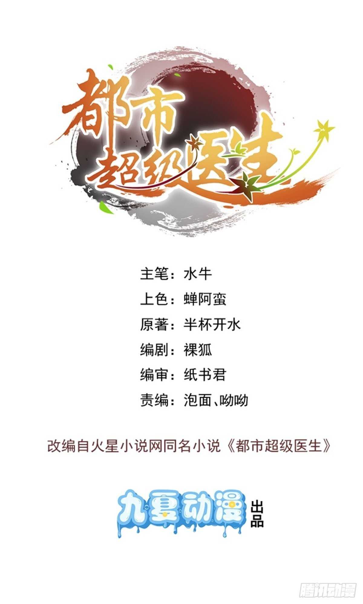 第49话 对医生的谢礼-第51话