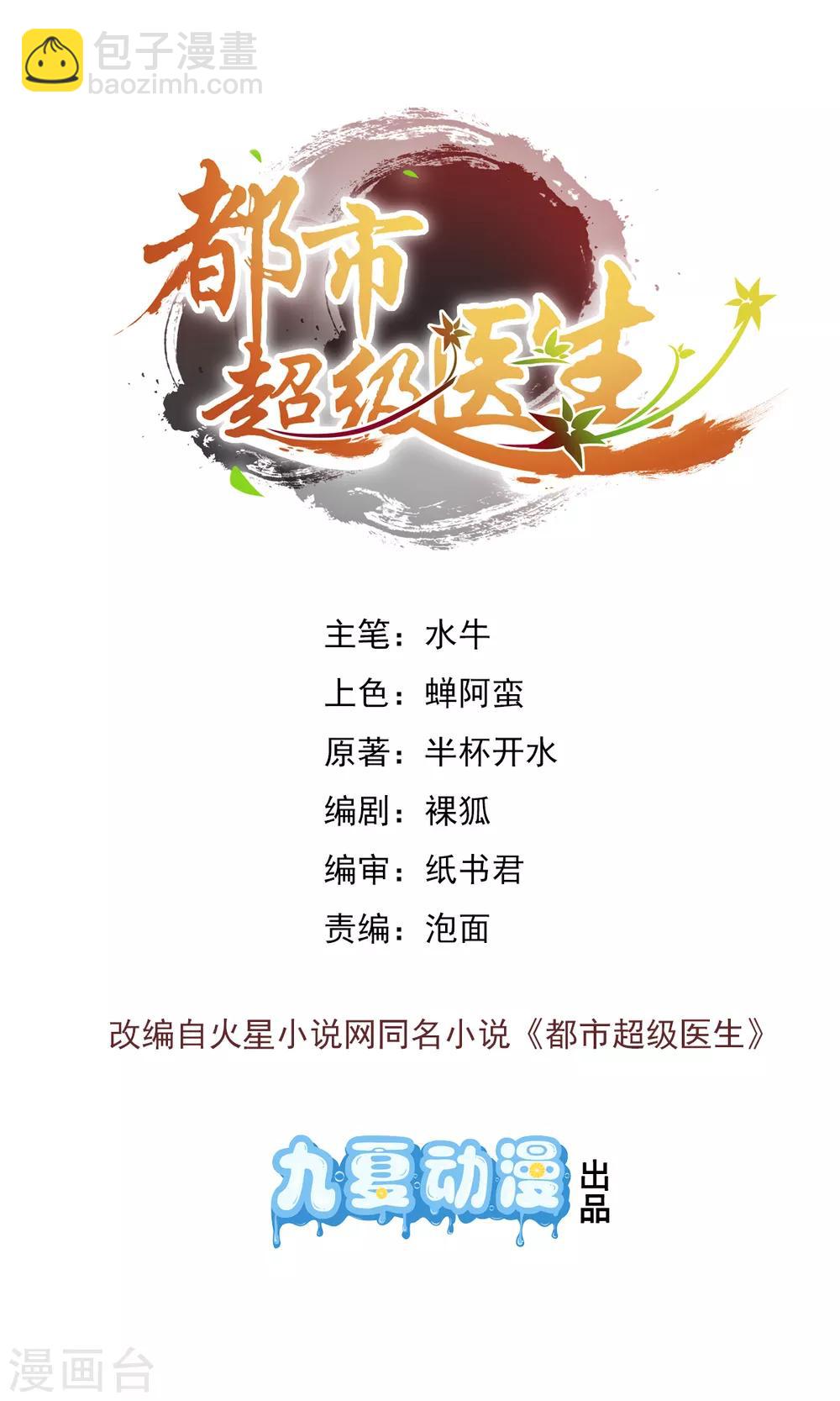 第6话 这个美女有点&ldquo;凶&rdquo;-第7话