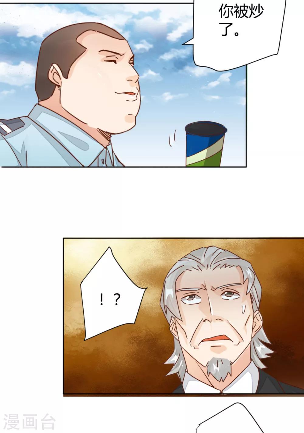 第8话 你被炒了-第9话