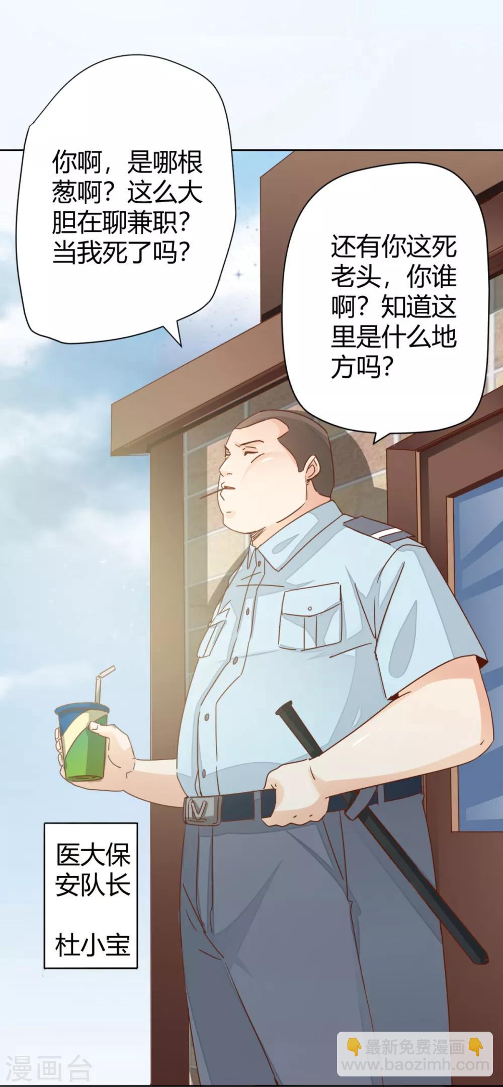 第8话 你被炒了-第9话