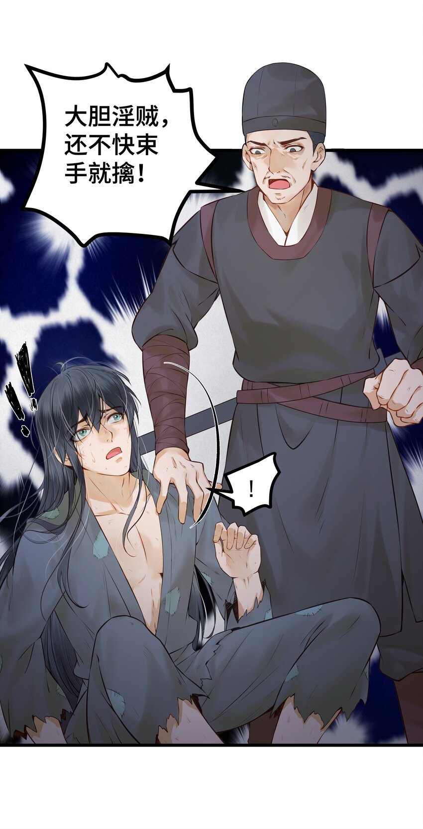 001 一朝穿成阶下囚(1/2)-第1话