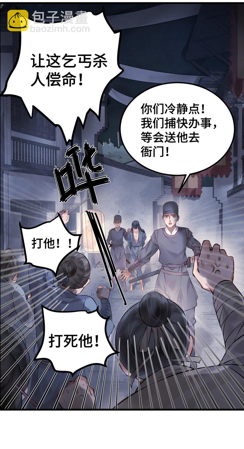 001 一朝穿成阶下囚(1/2)-第1话