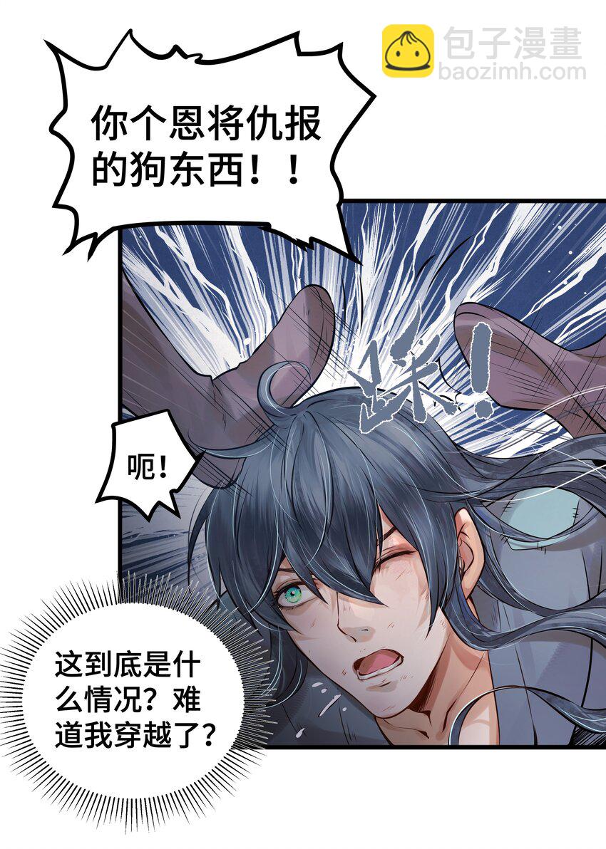 001 一朝穿成阶下囚(1/2)-第1话