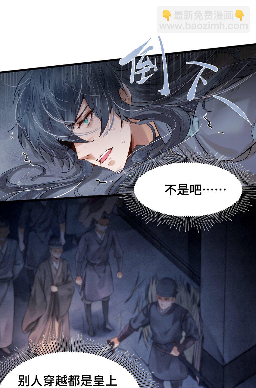 001 一朝穿成阶下囚(1/2)-第1话