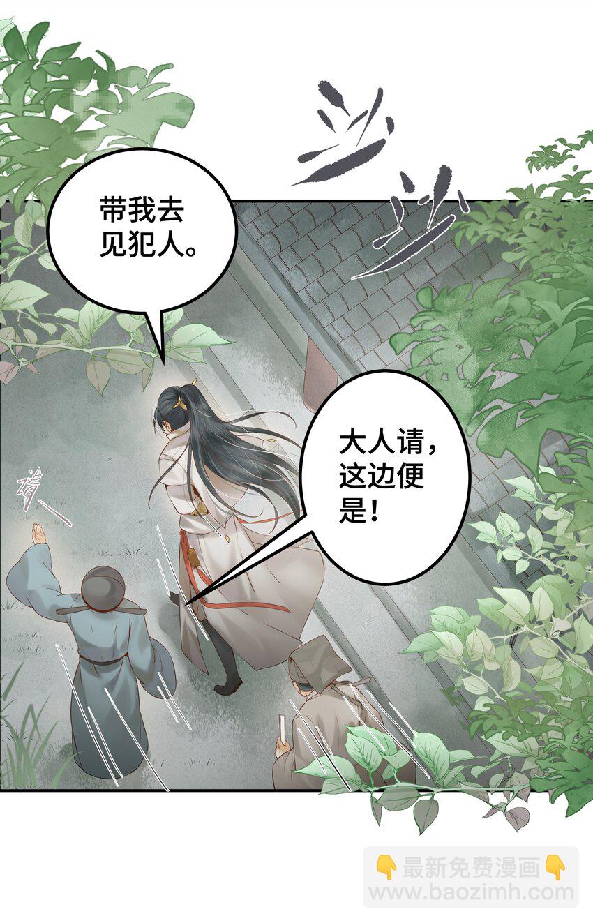 001 一朝穿成阶下囚(1/2)-第1话