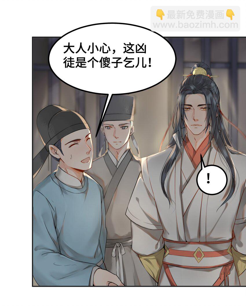 001 一朝穿成阶下囚(1/2)-第1话