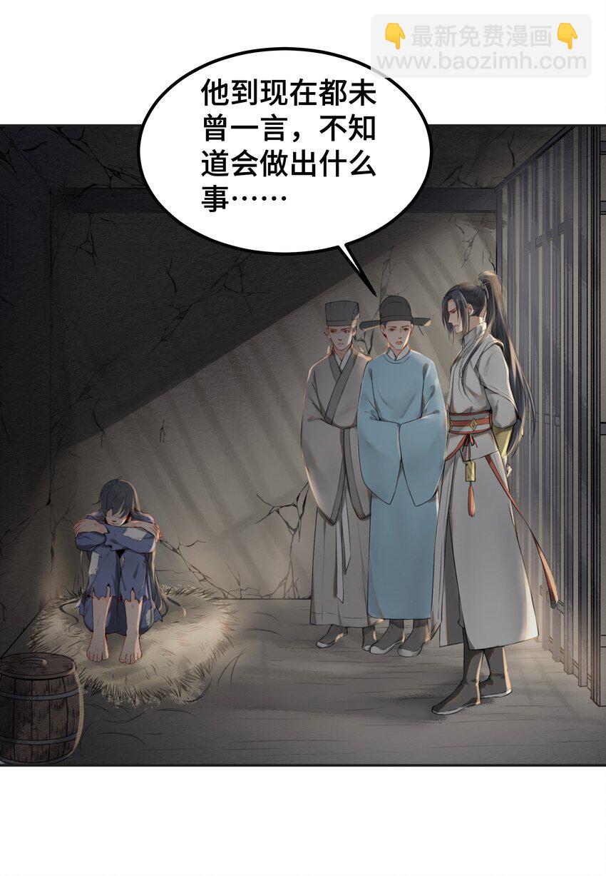 001 一朝穿成阶下囚(1/2)-第1话