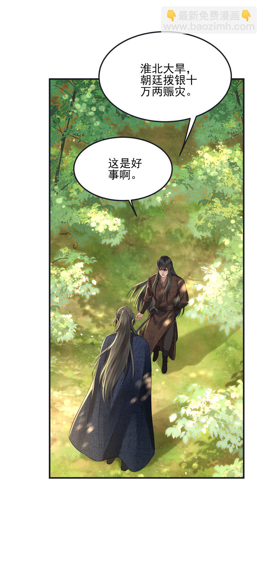 019 不管去哪都陪你-第19话