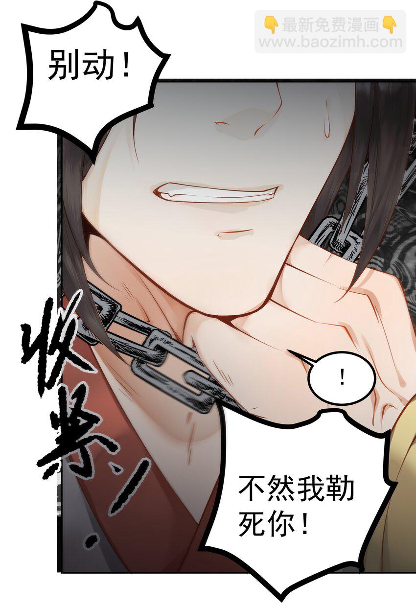 003 一时大意被钳制-第3话