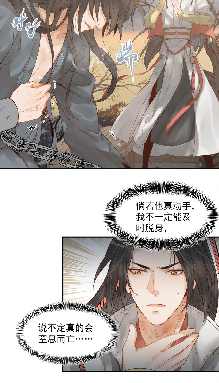 003 一时大意被钳制-第3话