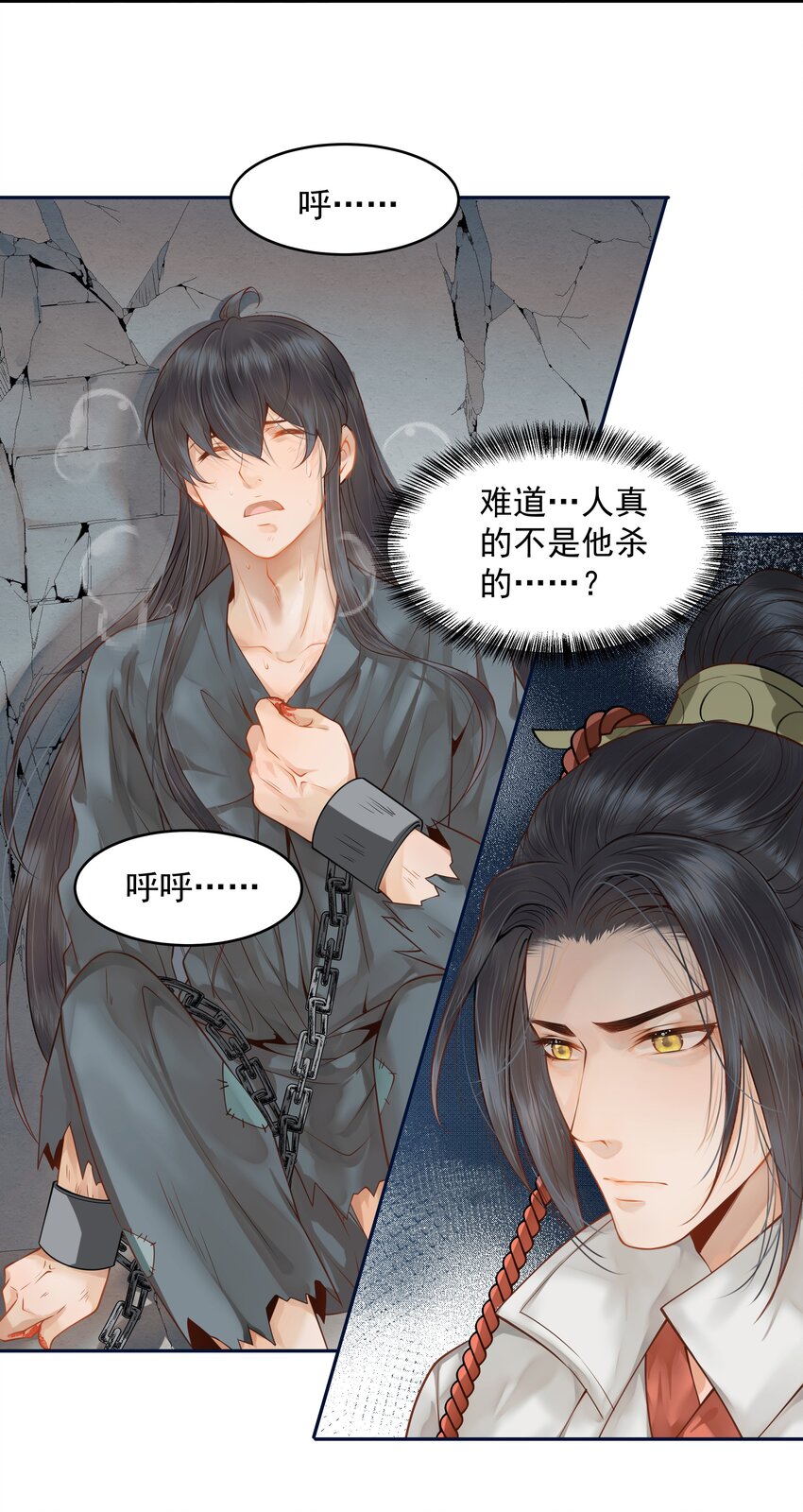 003 一时大意被钳制-第3话