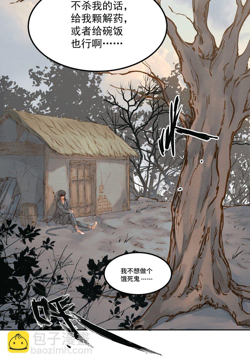 003 一时大意被钳制-第3话