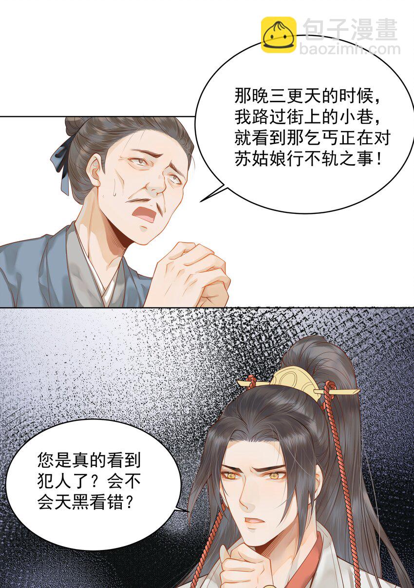 003 一时大意被钳制-第3话