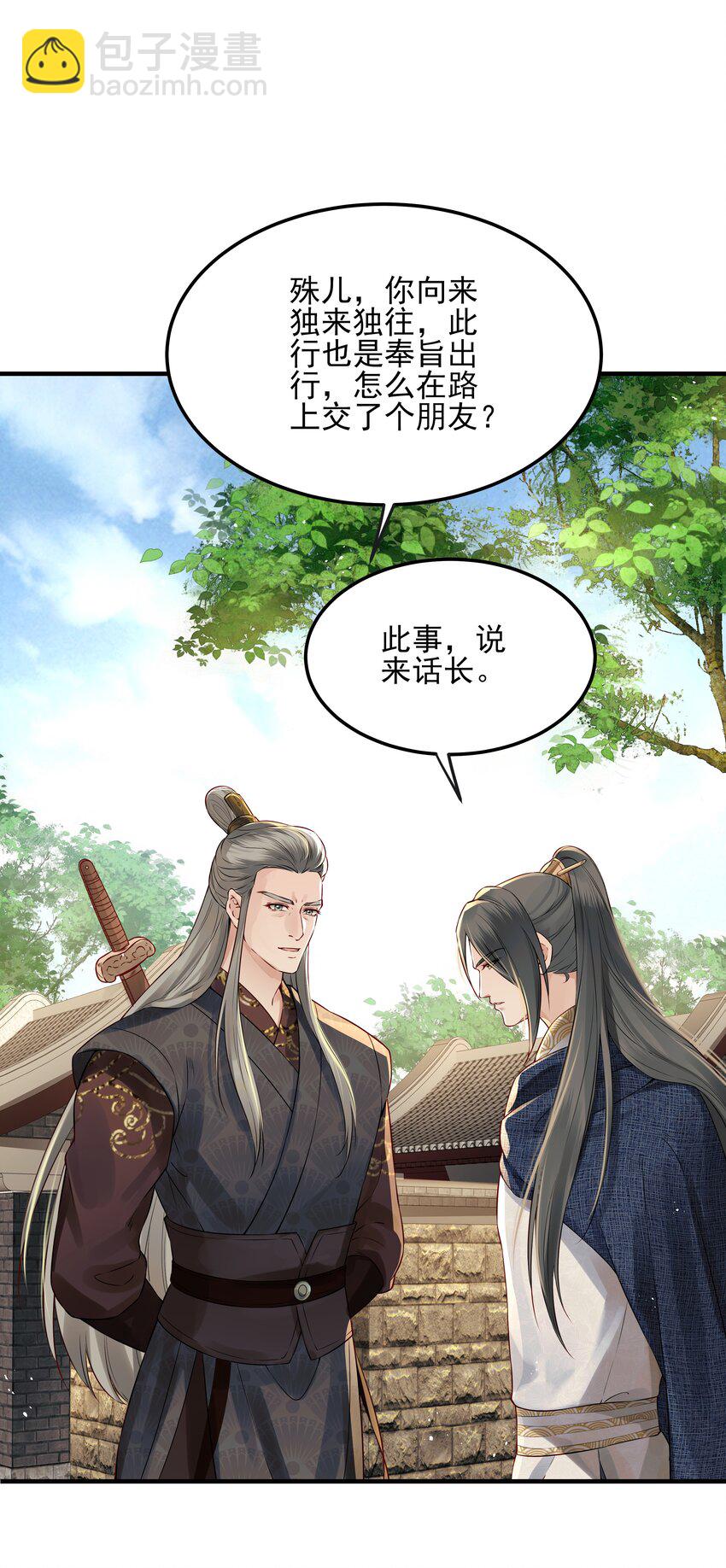 021 铁面无私巡察使-第21话