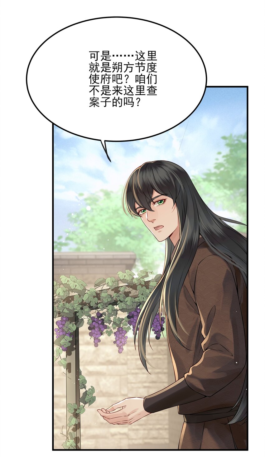 021 铁面无私巡察使-第21话