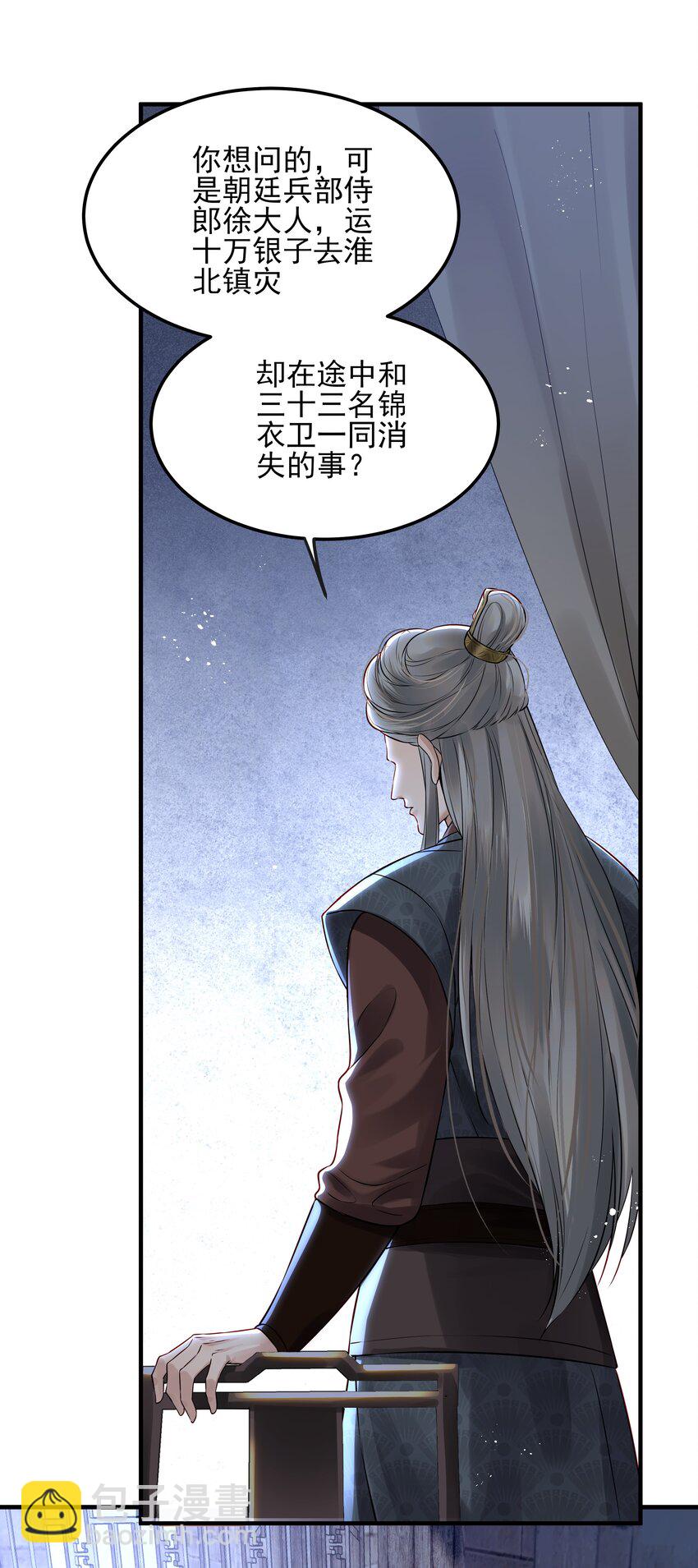 023 唯恐辜负挚友情-第23话