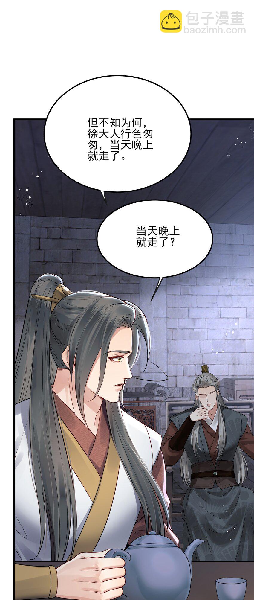 023 唯恐辜负挚友情-第23话